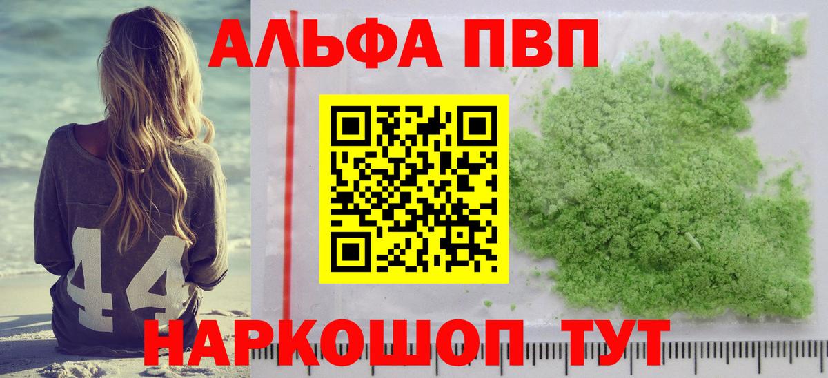 Alpha PVP  A-PVP Соль  Ейск  Вход с VPN  Альфа ПВП кристаллы 