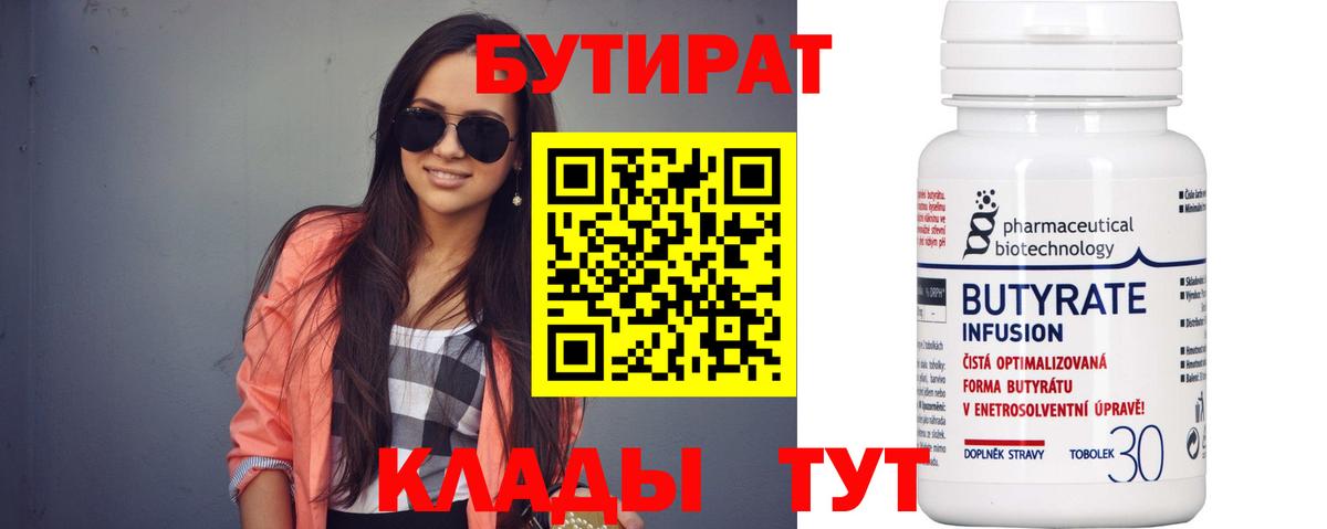 Бутират 1.4BDO  Вход с VPN  Ейск 