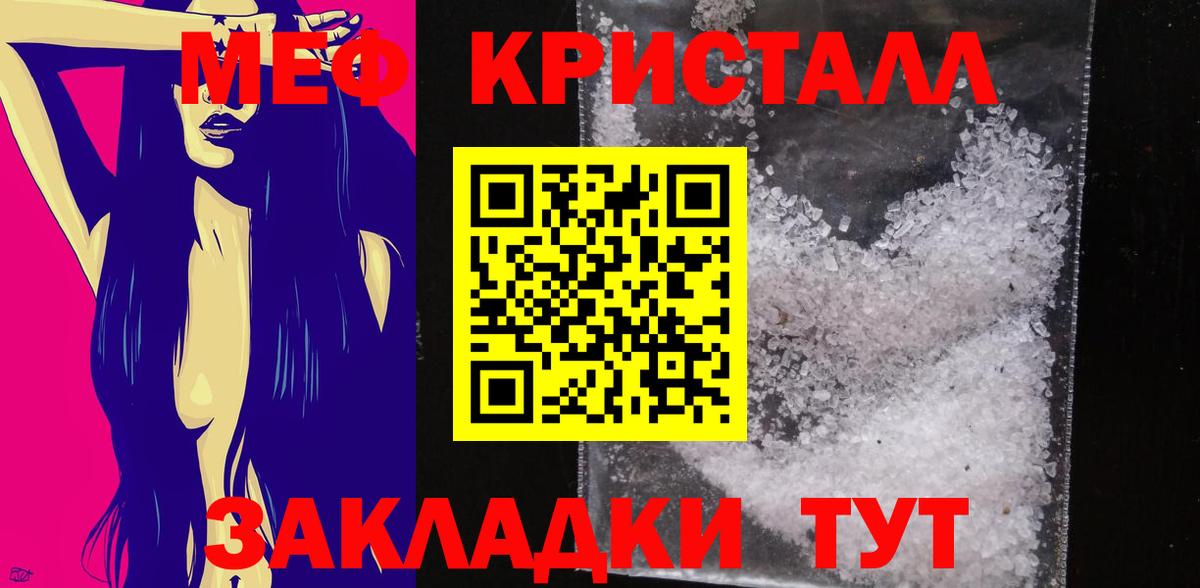МЕФ кристаллы Ейск