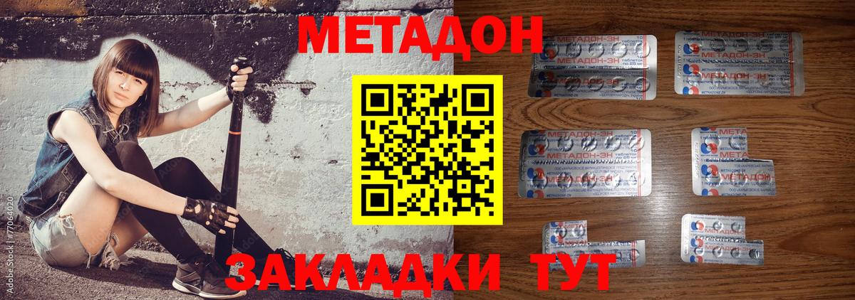Метадон methadone  МЕТАДОН кристалл  darknet состав  Ейск  Вход с VPN 