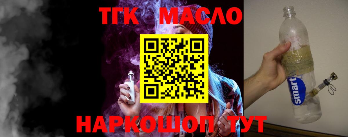 ТГК вейп с тгк Ейск
